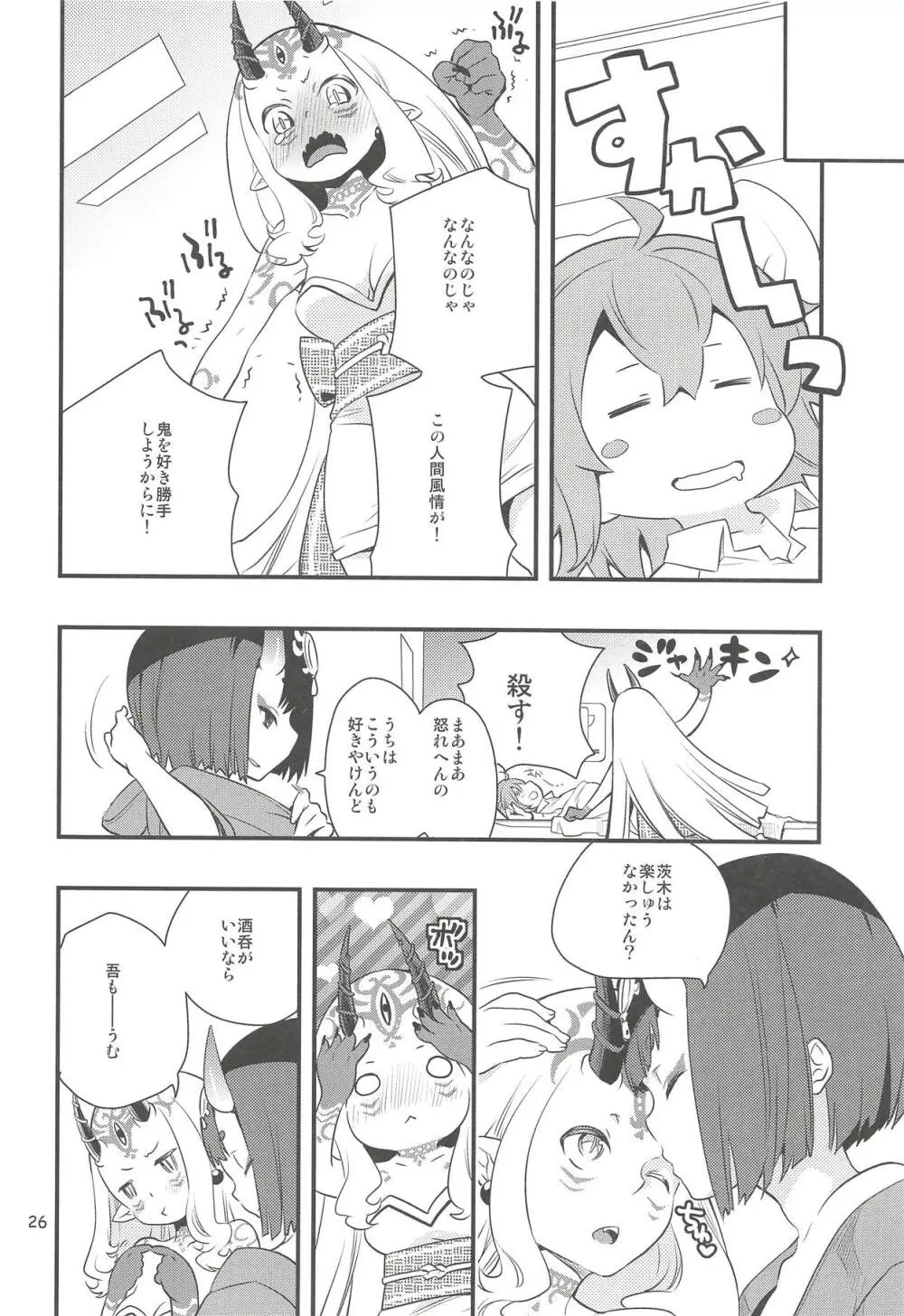 血の果てで鬼と嗤う - page25