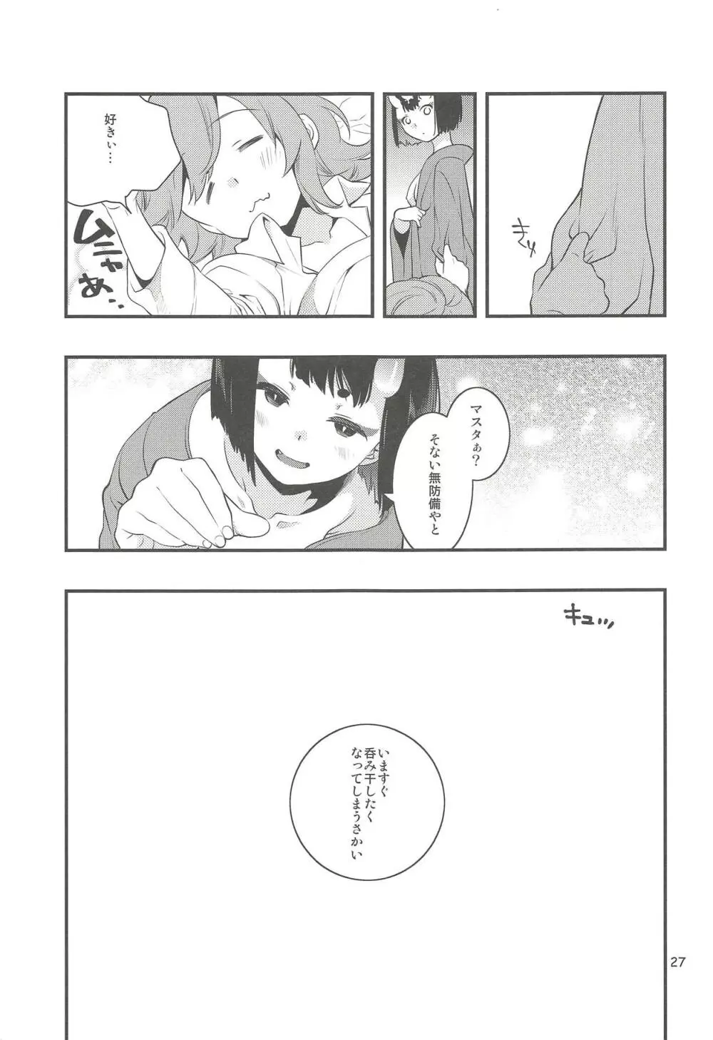 血の果てで鬼と嗤う - page26