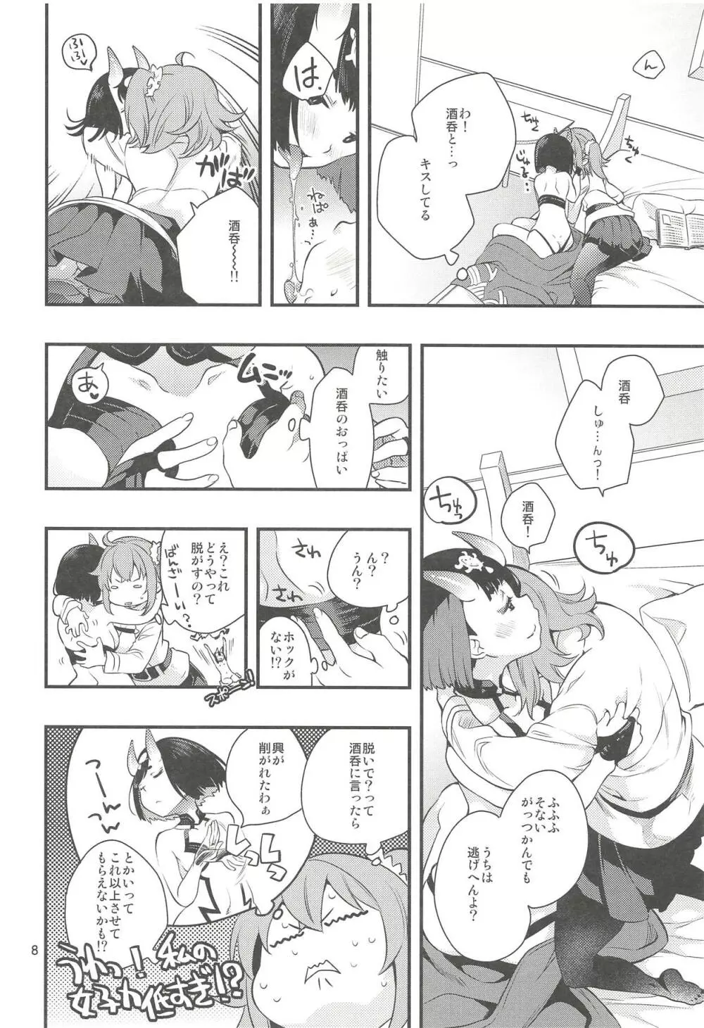 血の果てで鬼と嗤う - page7