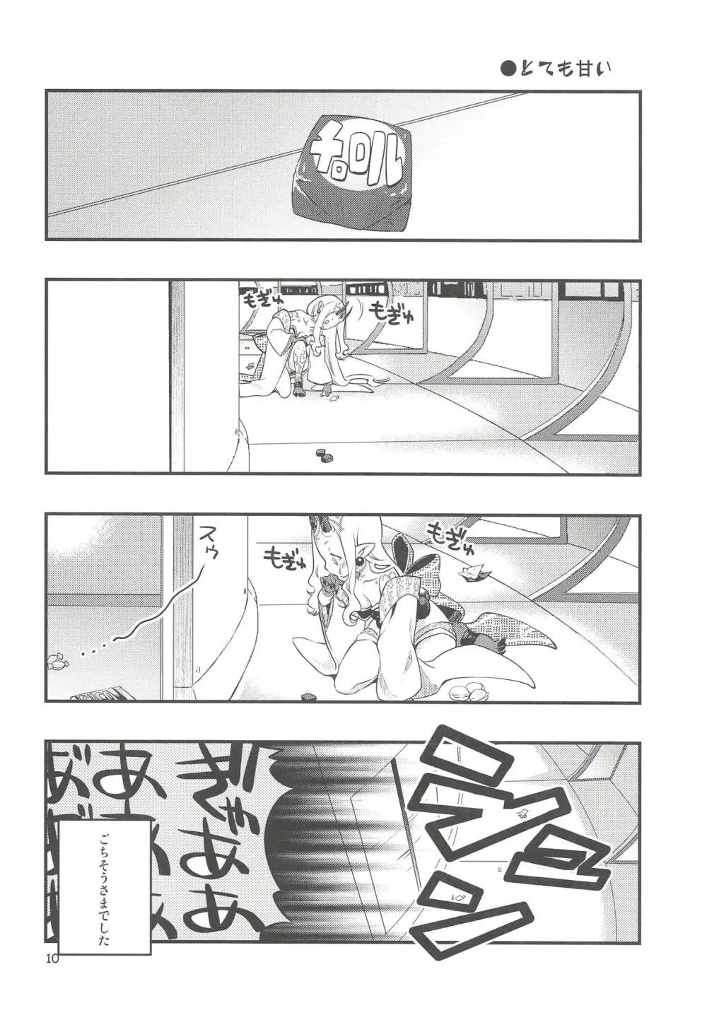 血の果てで鬼と嗤う - page9