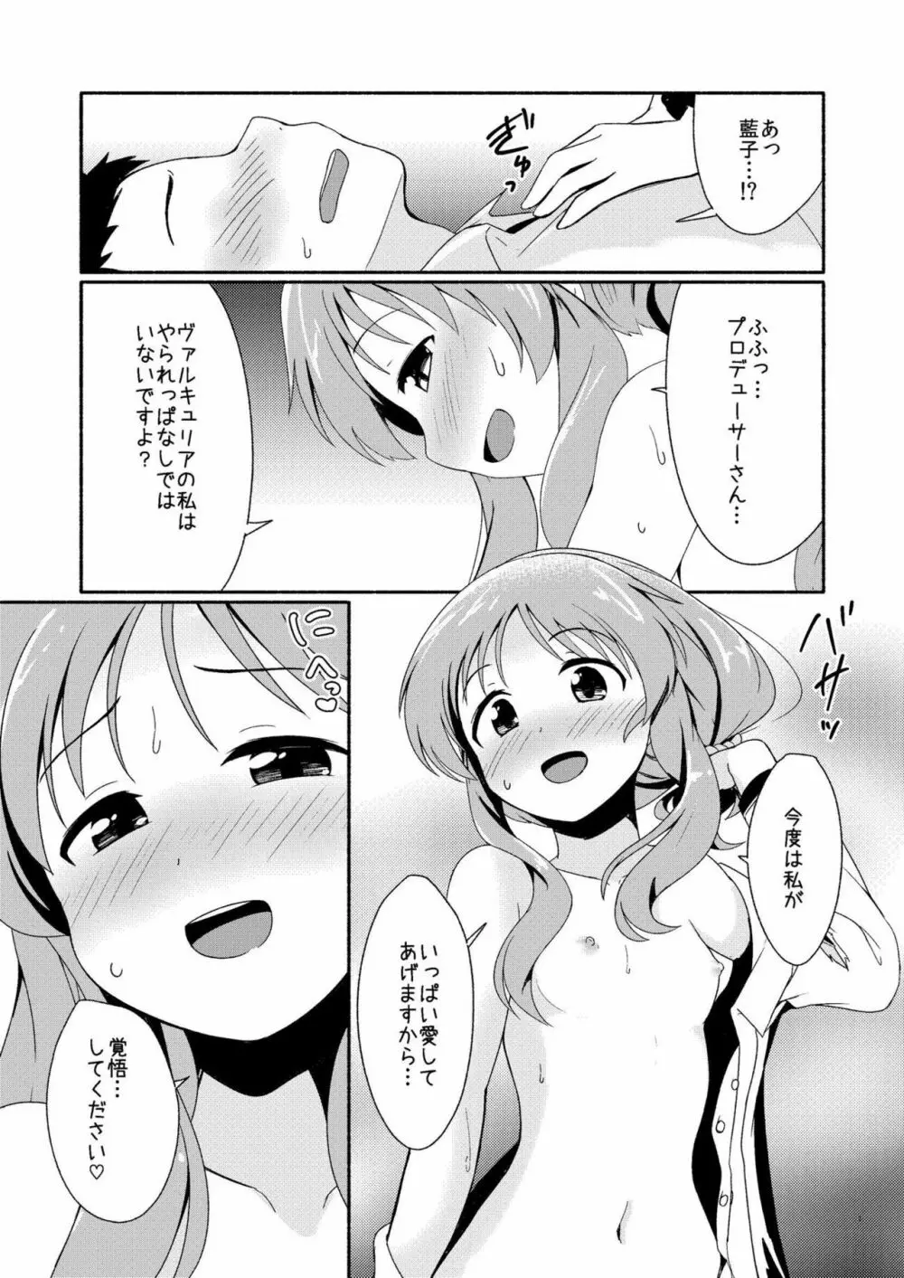 藍子ミュエンドレス 4 - page17