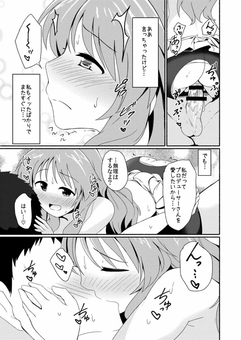 藍子ミュエンドレス 4 - page18