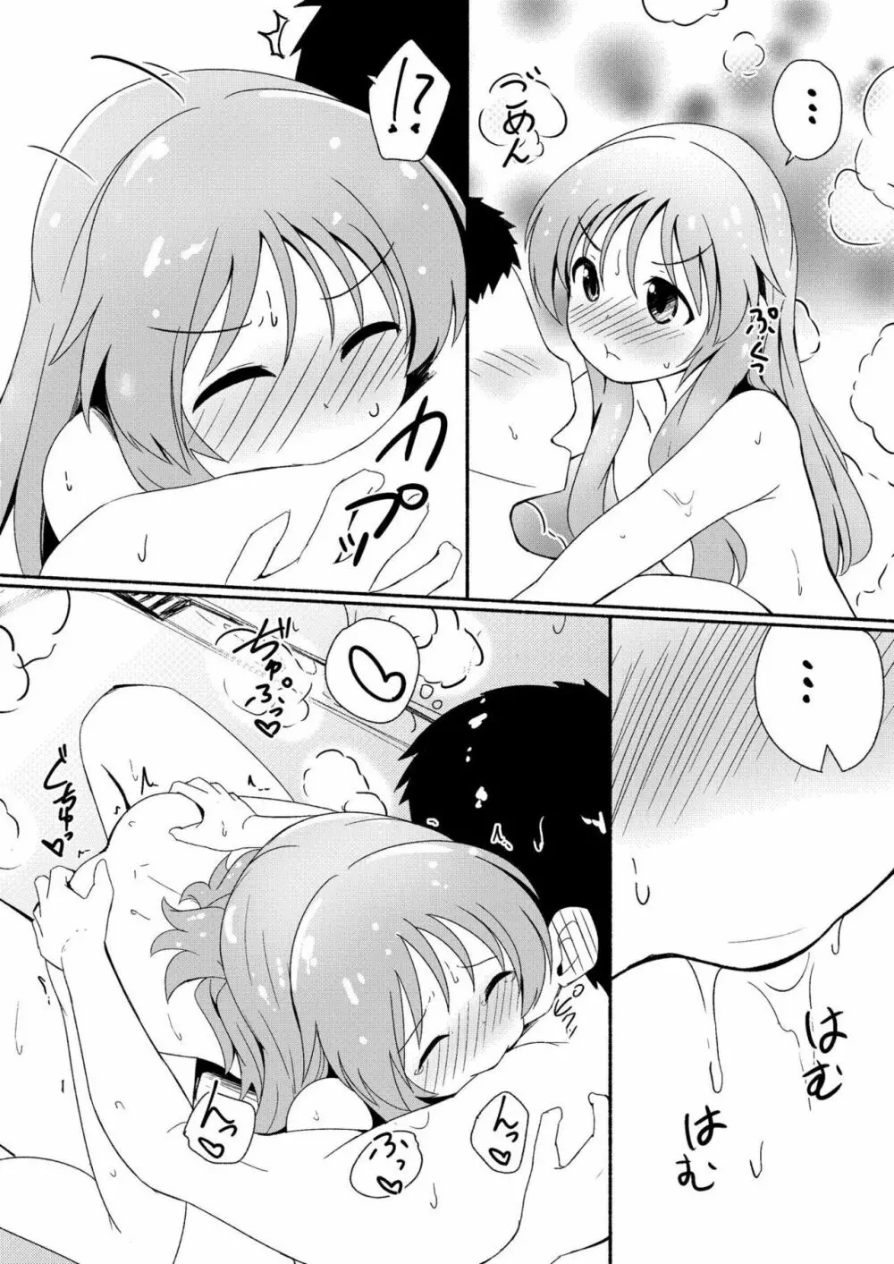 藍子ミュエンドレス 4 - page25