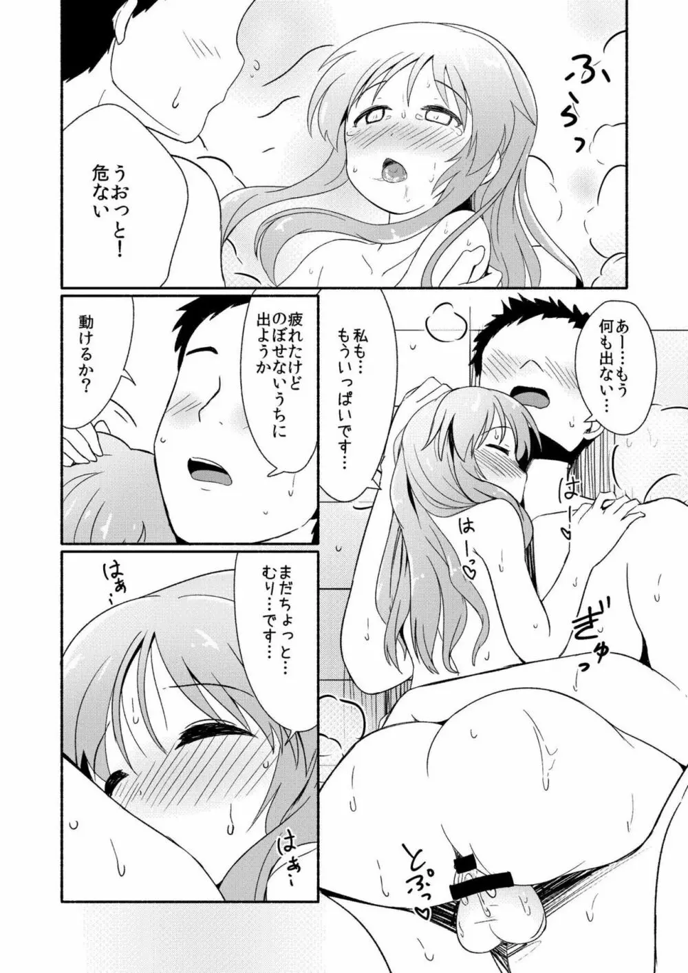 藍子ミュエンドレス 4 - page28