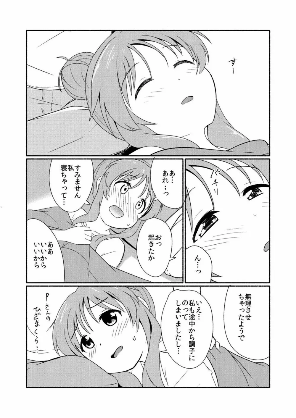 藍子ミュエンドレス 4 - page30