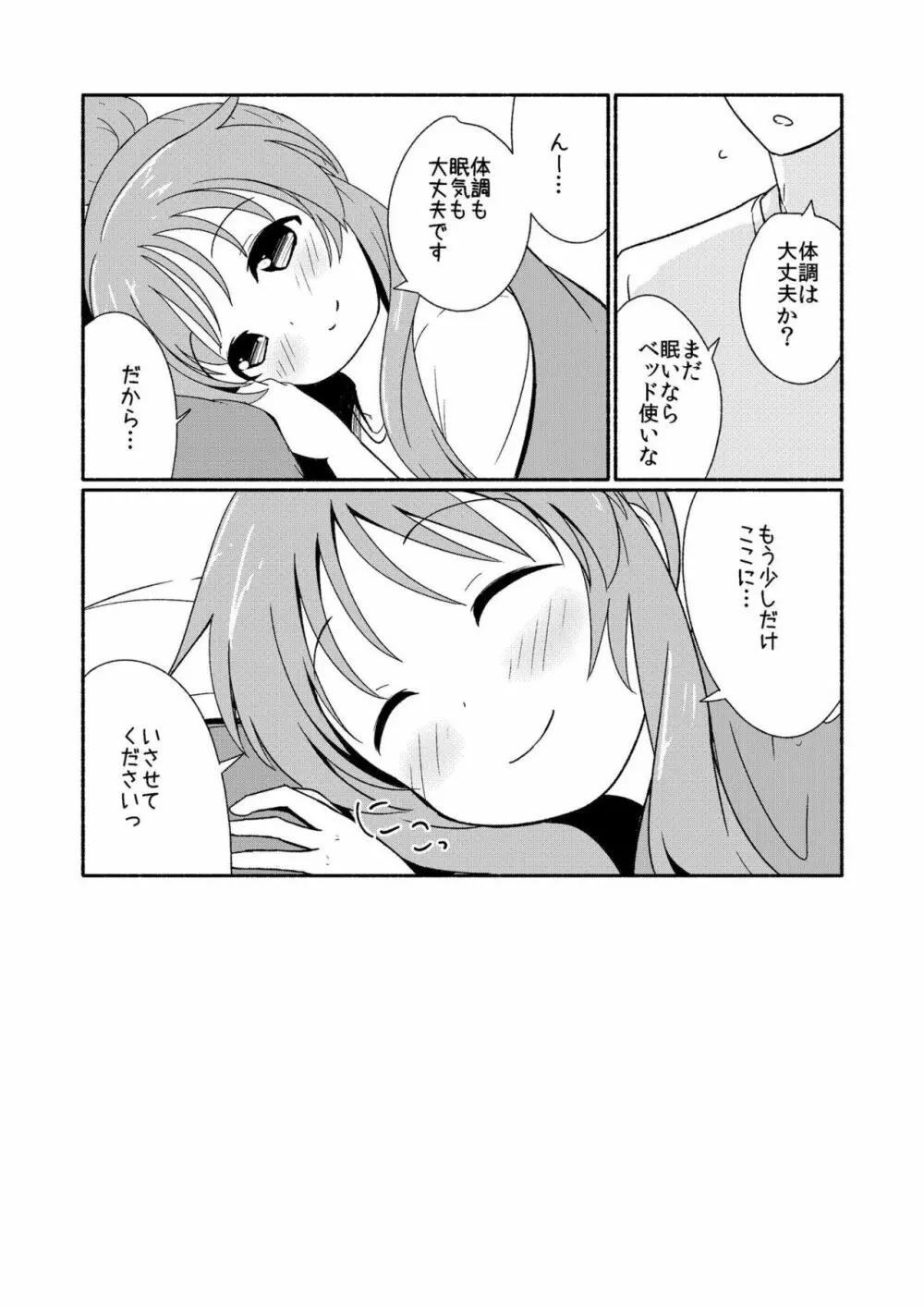 藍子ミュエンドレス 4 - page31