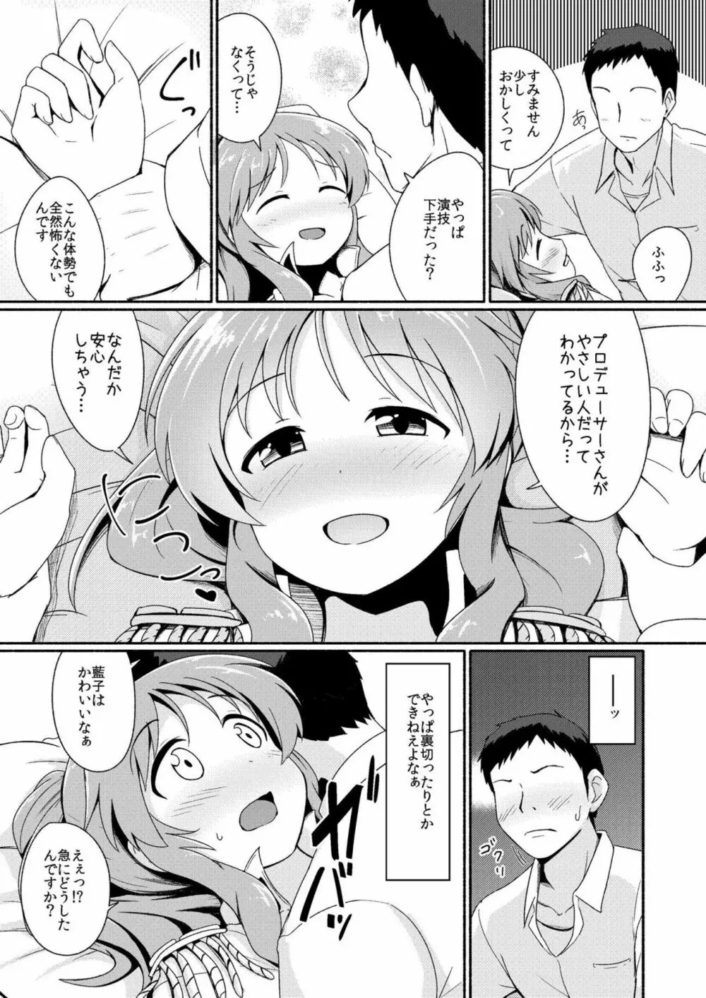 藍子ミュエンドレス 4 - page5