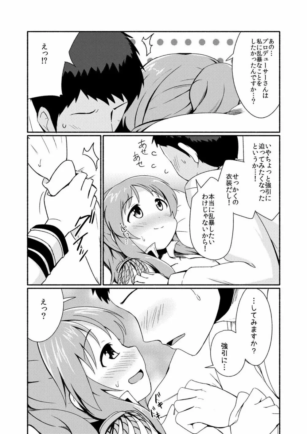 藍子ミュエンドレス 4 - page6