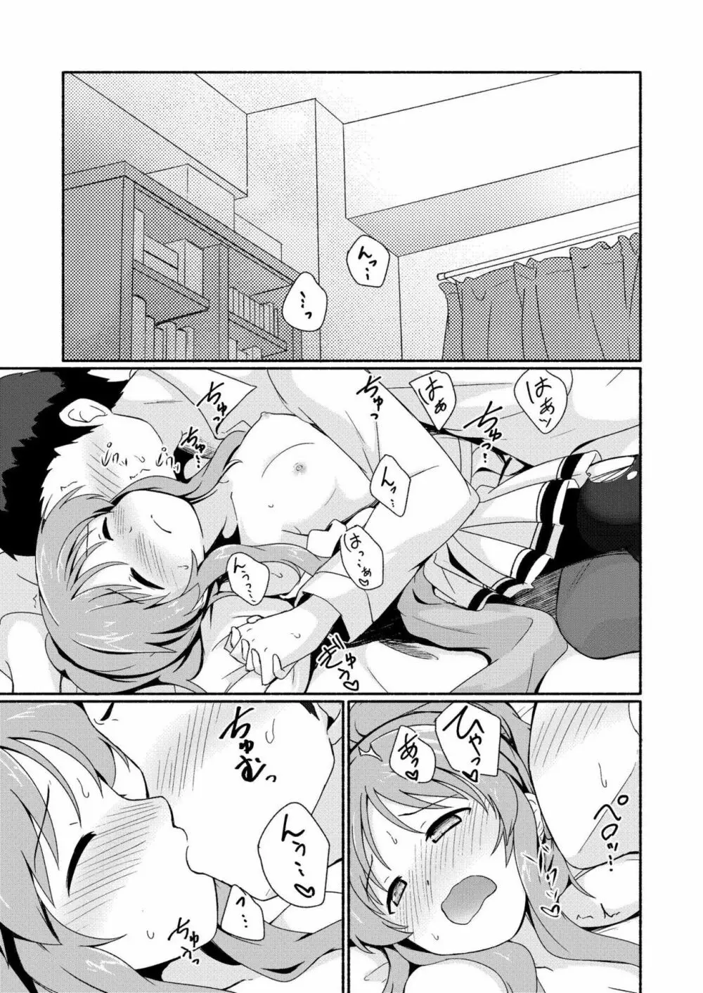 藍子ミュエンドレス 4 - page8