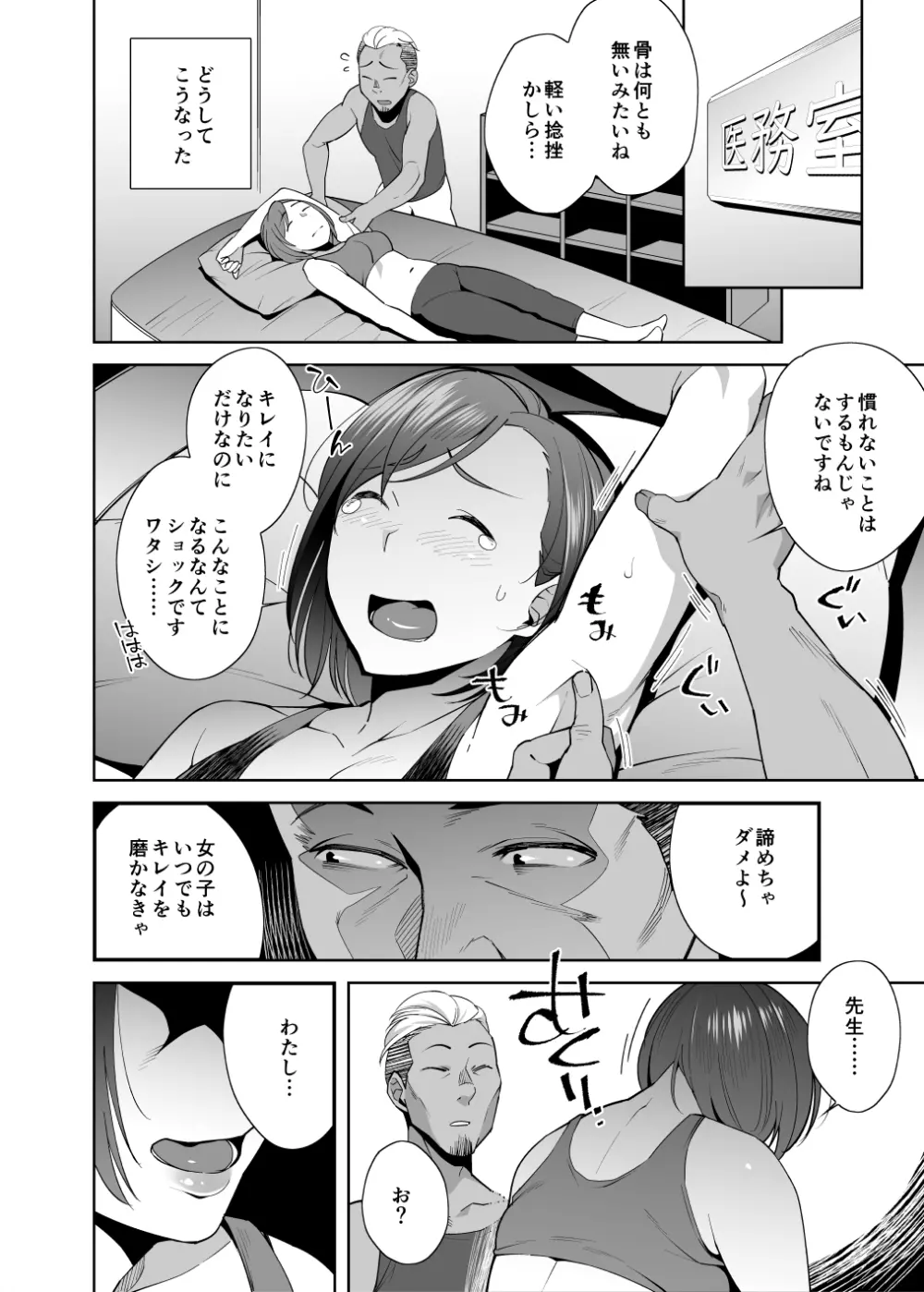 ネトラレセクサさいず - page11