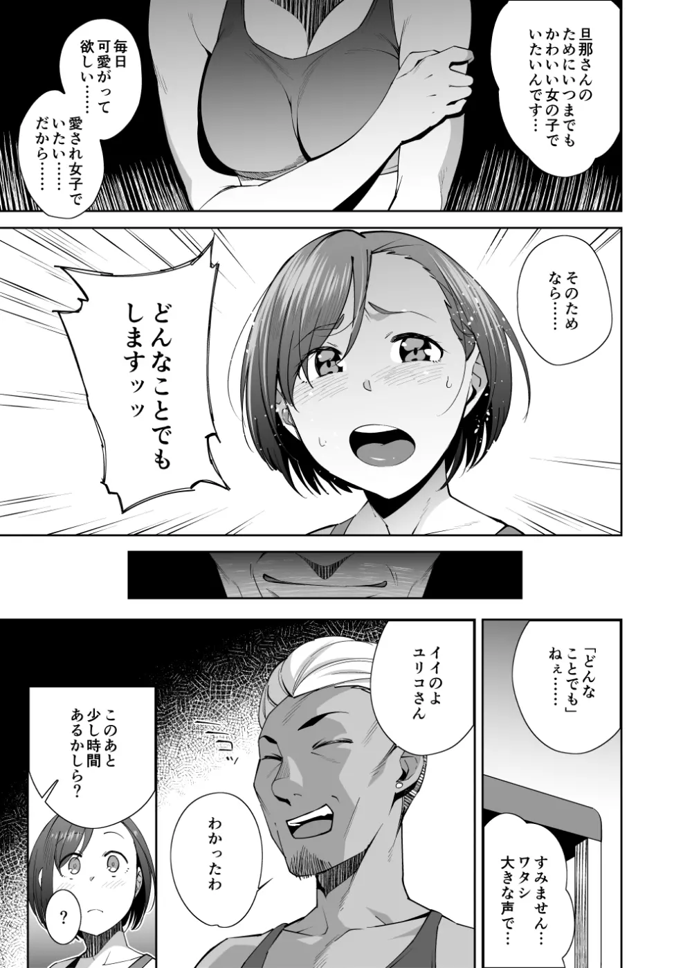 ネトラレセクサさいず - page12