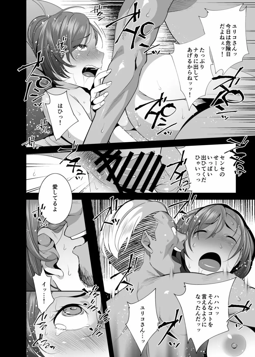 ネトラレセクサさいず - page31