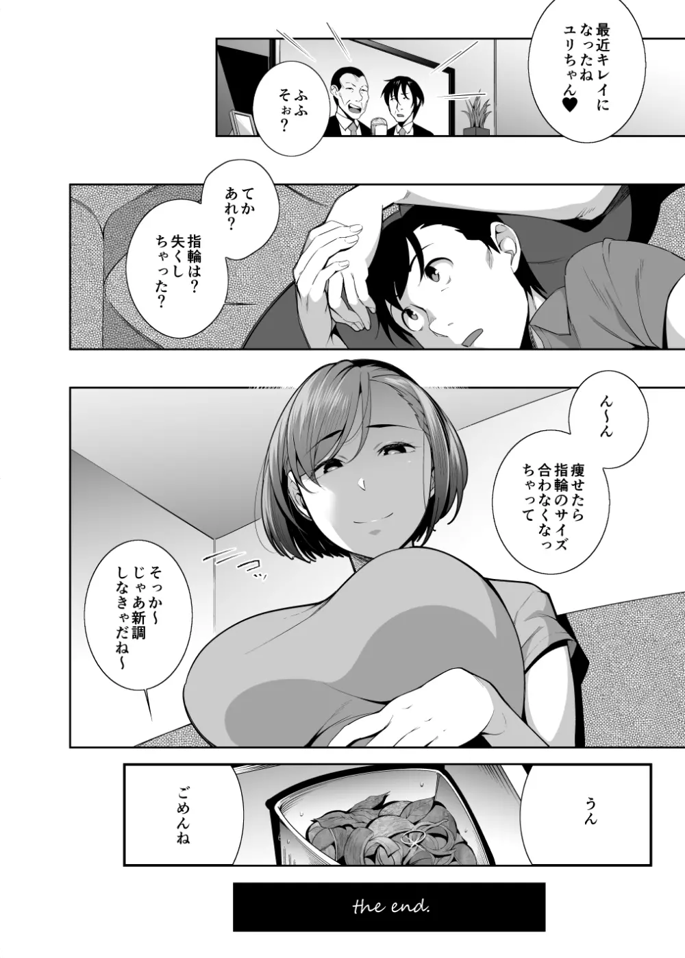 ネトラレセクサさいず - page33