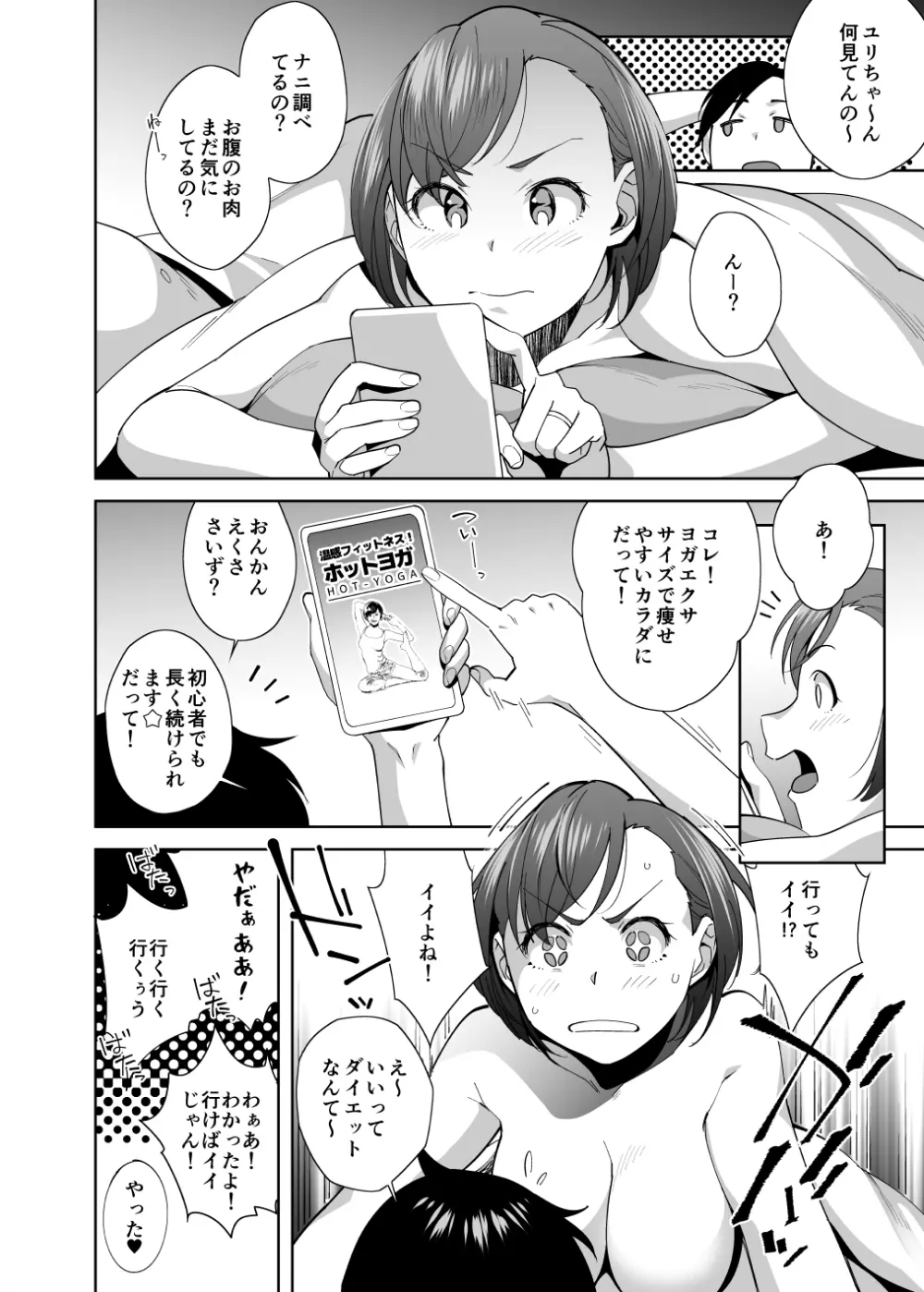 ネトラレセクサさいず - page9