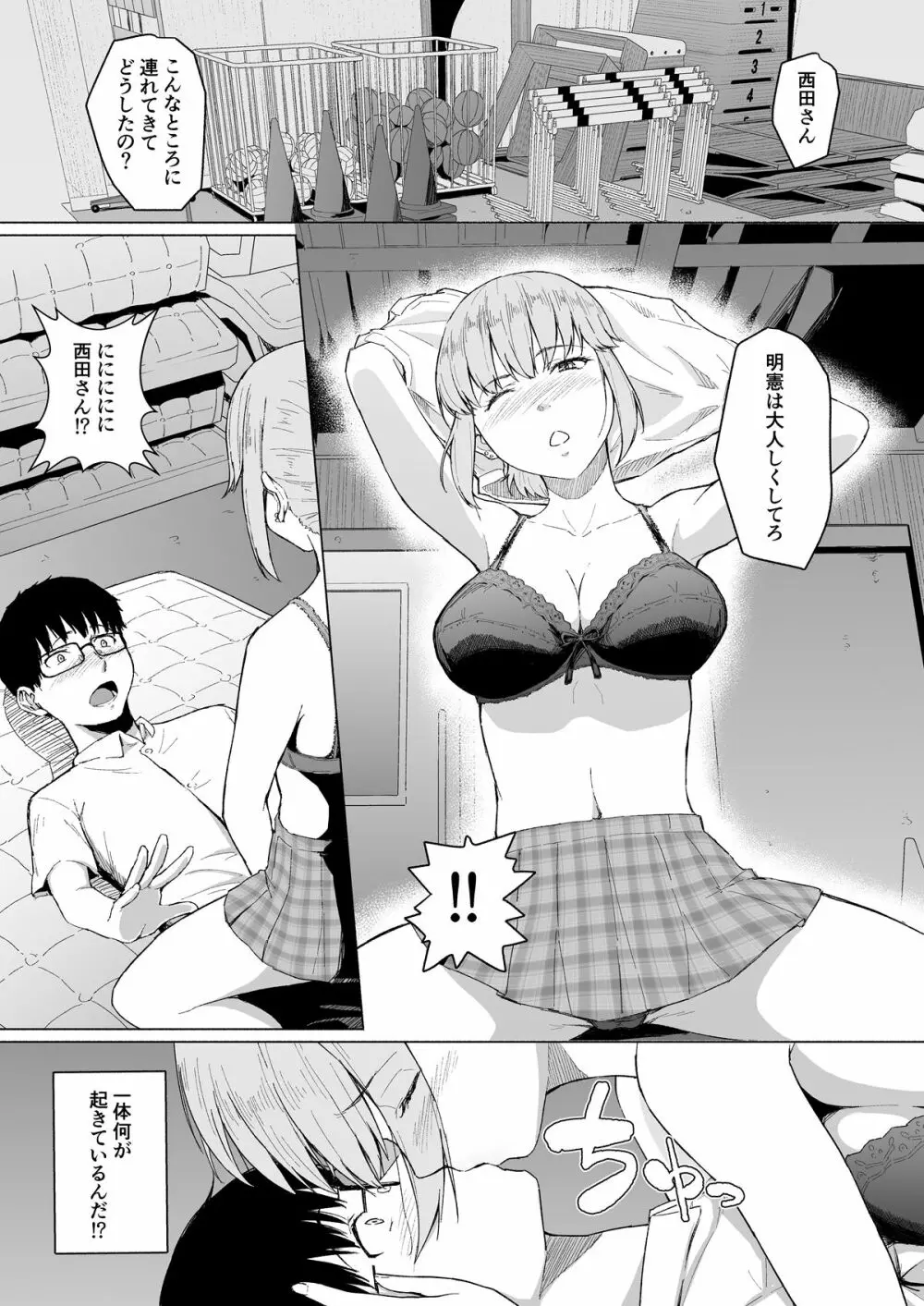 西田さんは寝取られる - page1