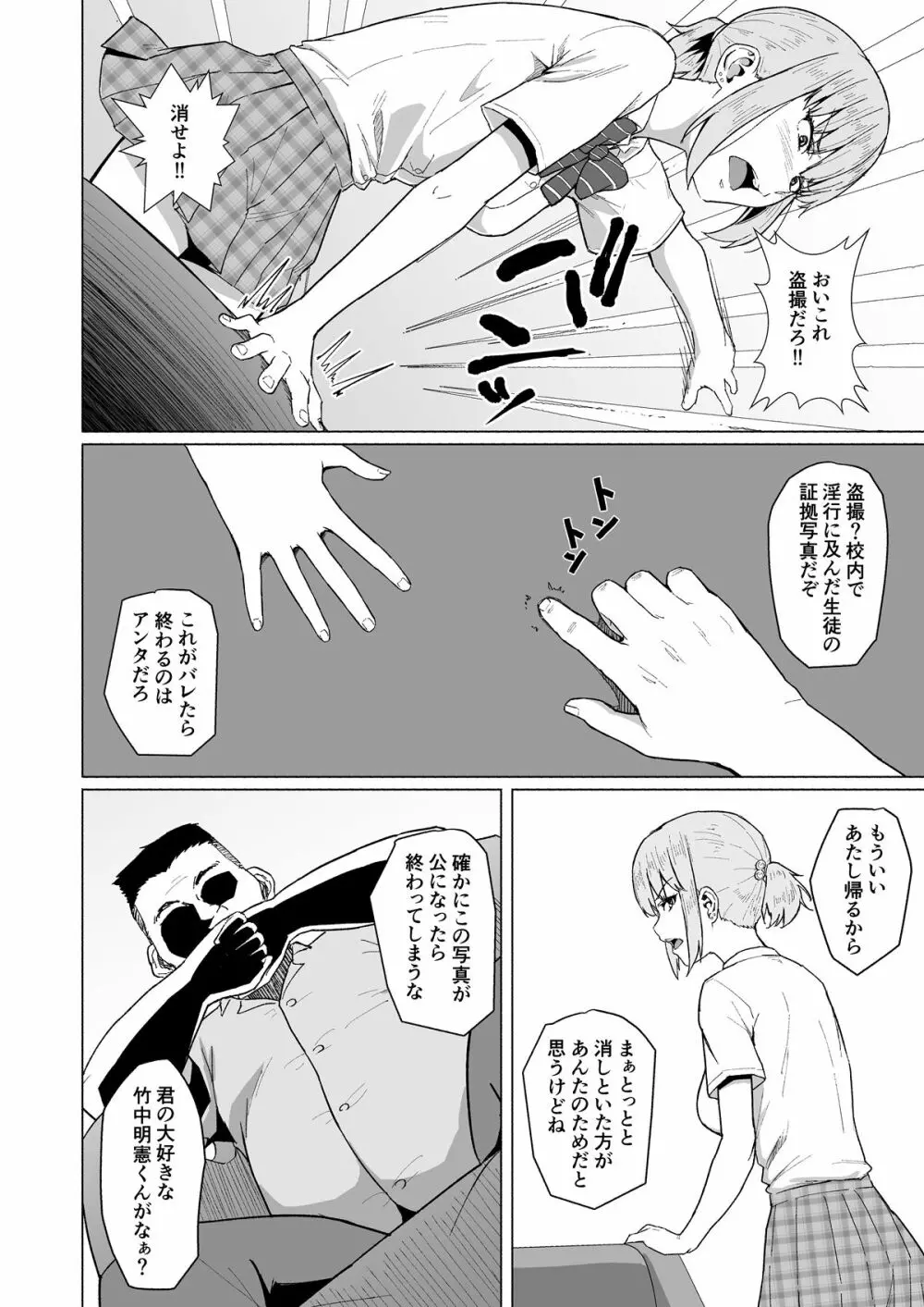 西田さんは寝取られる - page10