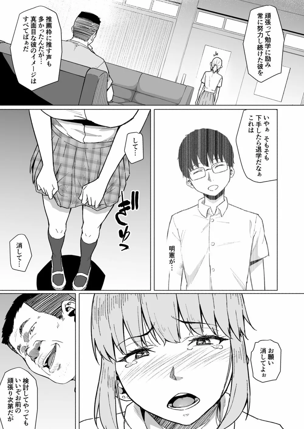 西田さんは寝取られる - page11