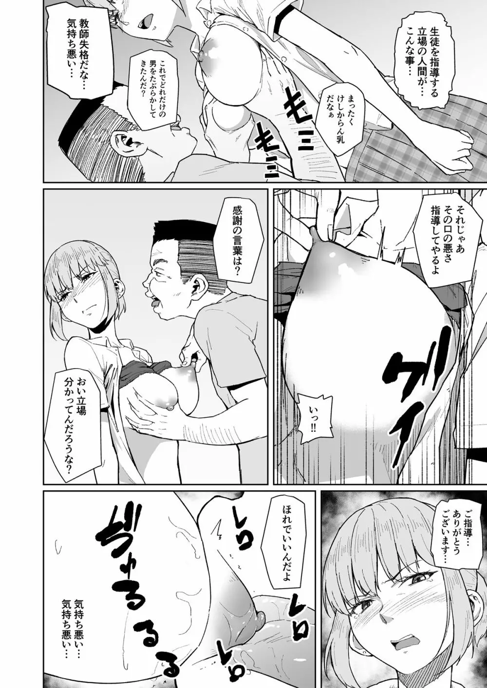 西田さんは寝取られる - page12