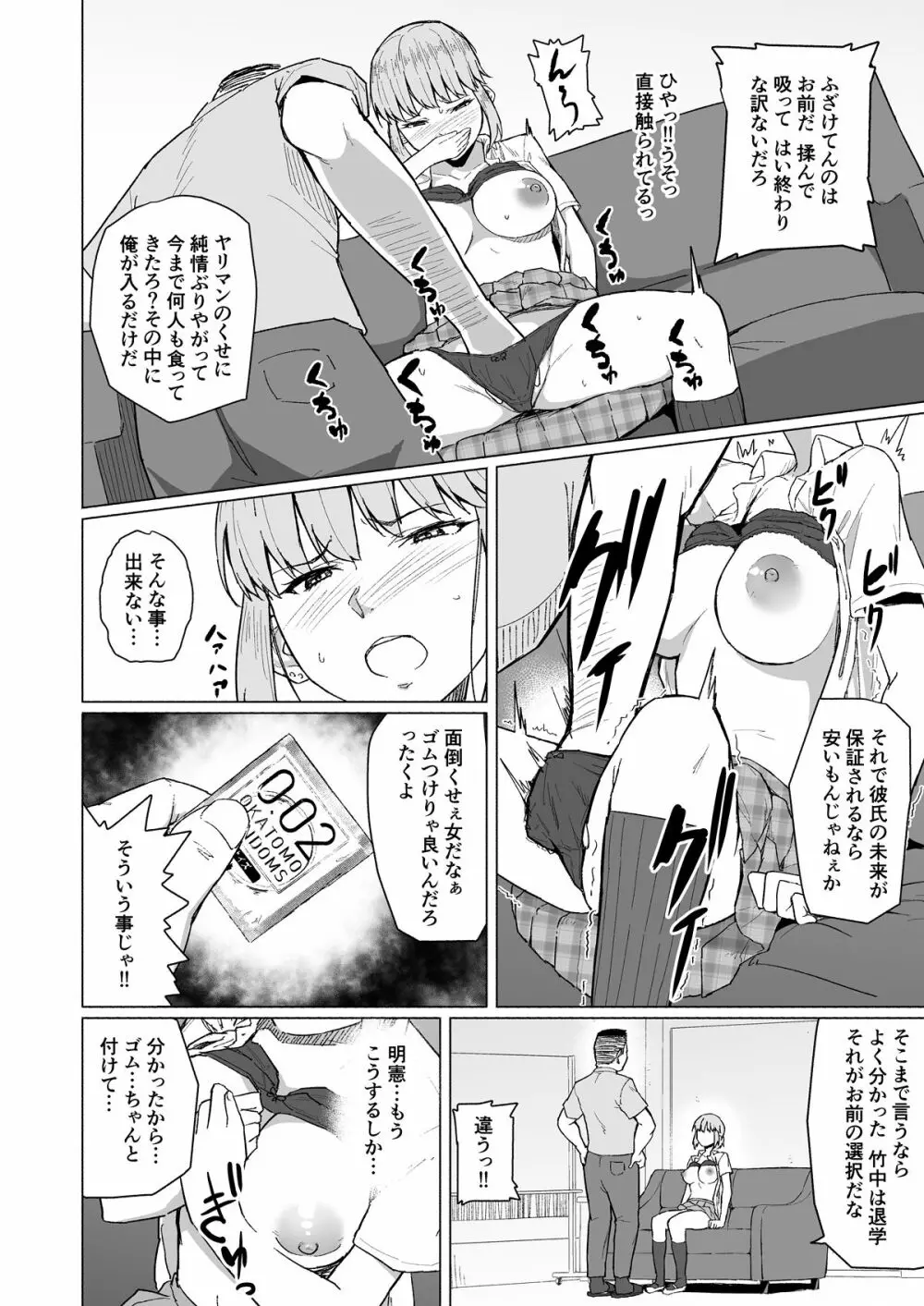 西田さんは寝取られる - page14