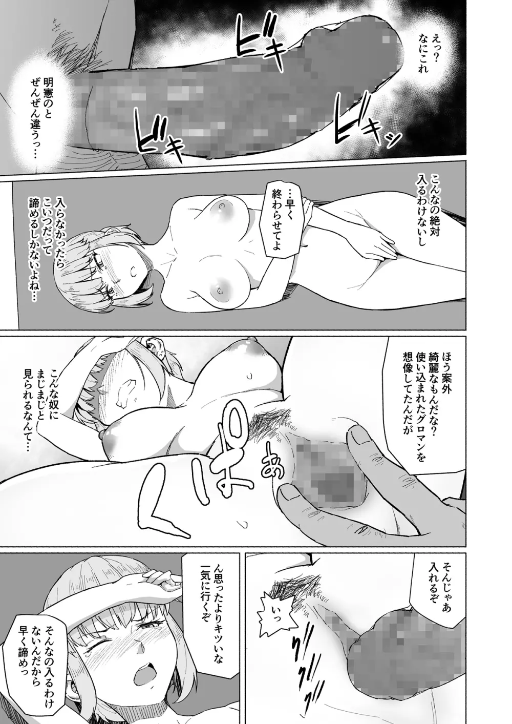 西田さんは寝取られる - page15