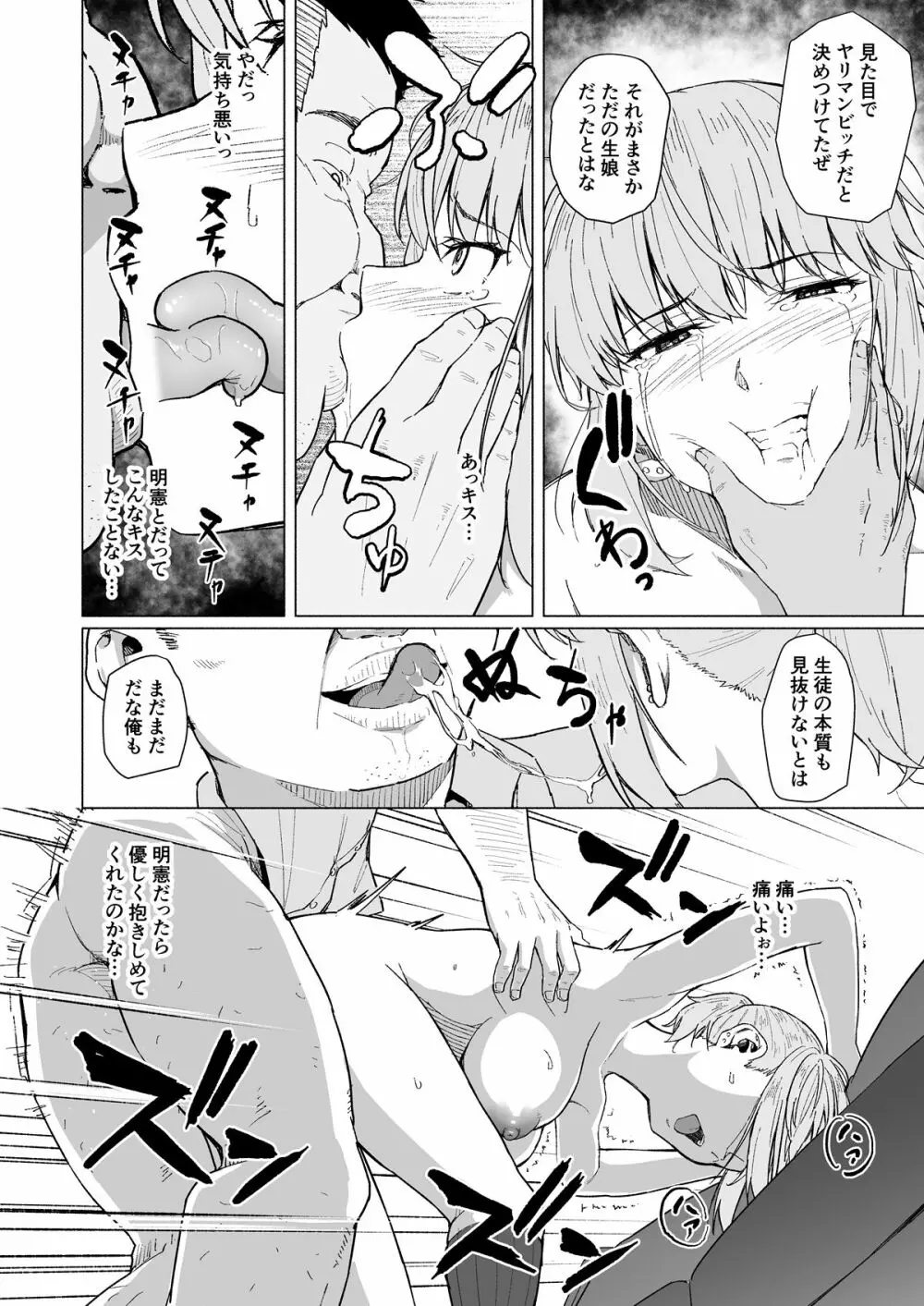 西田さんは寝取られる - page18