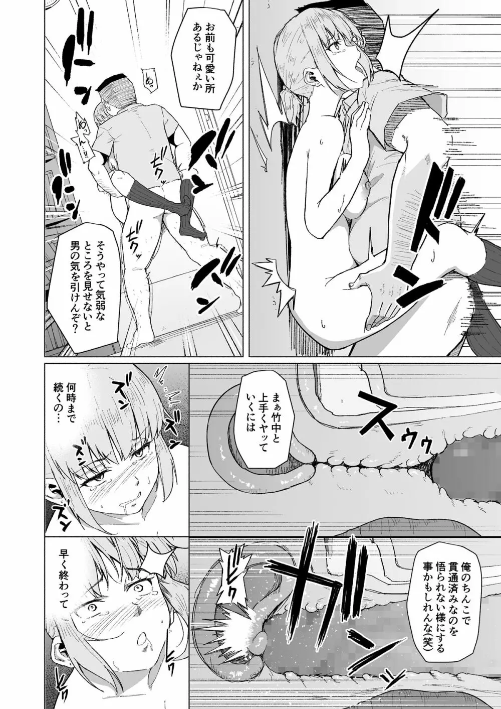 西田さんは寝取られる - page20