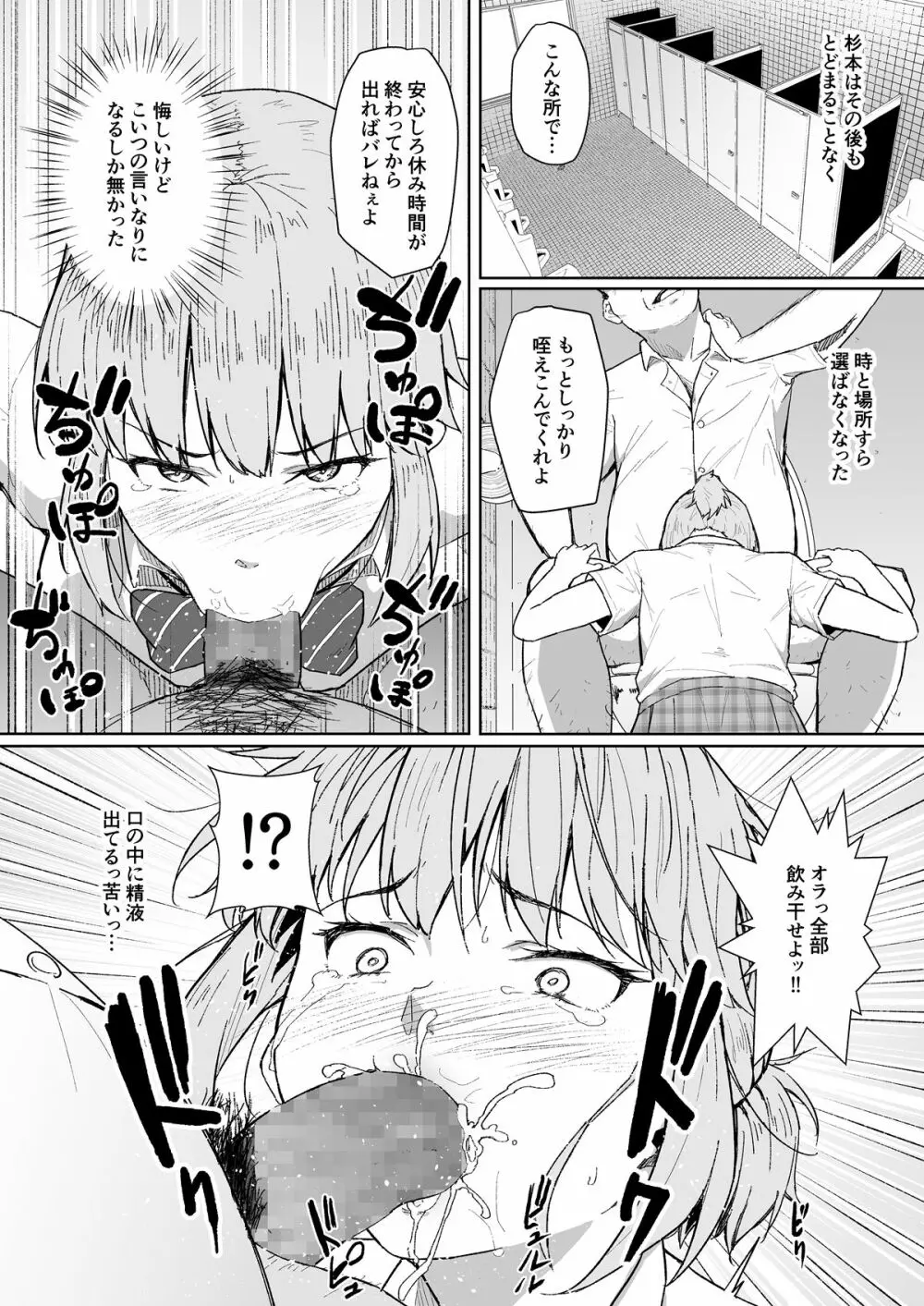 西田さんは寝取られる - page22