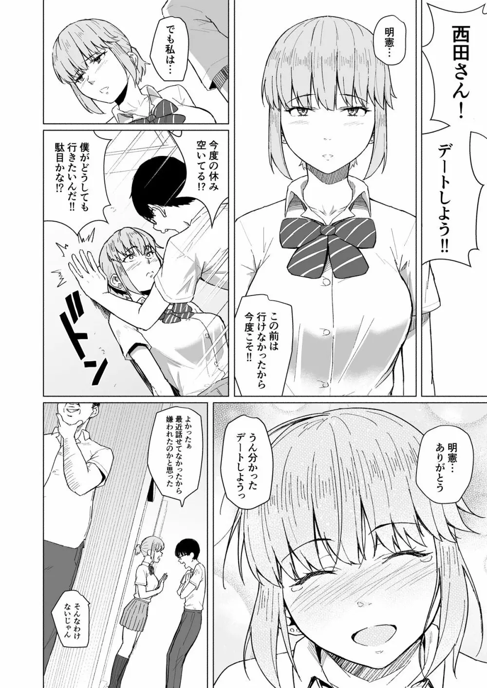 西田さんは寝取られる - page24