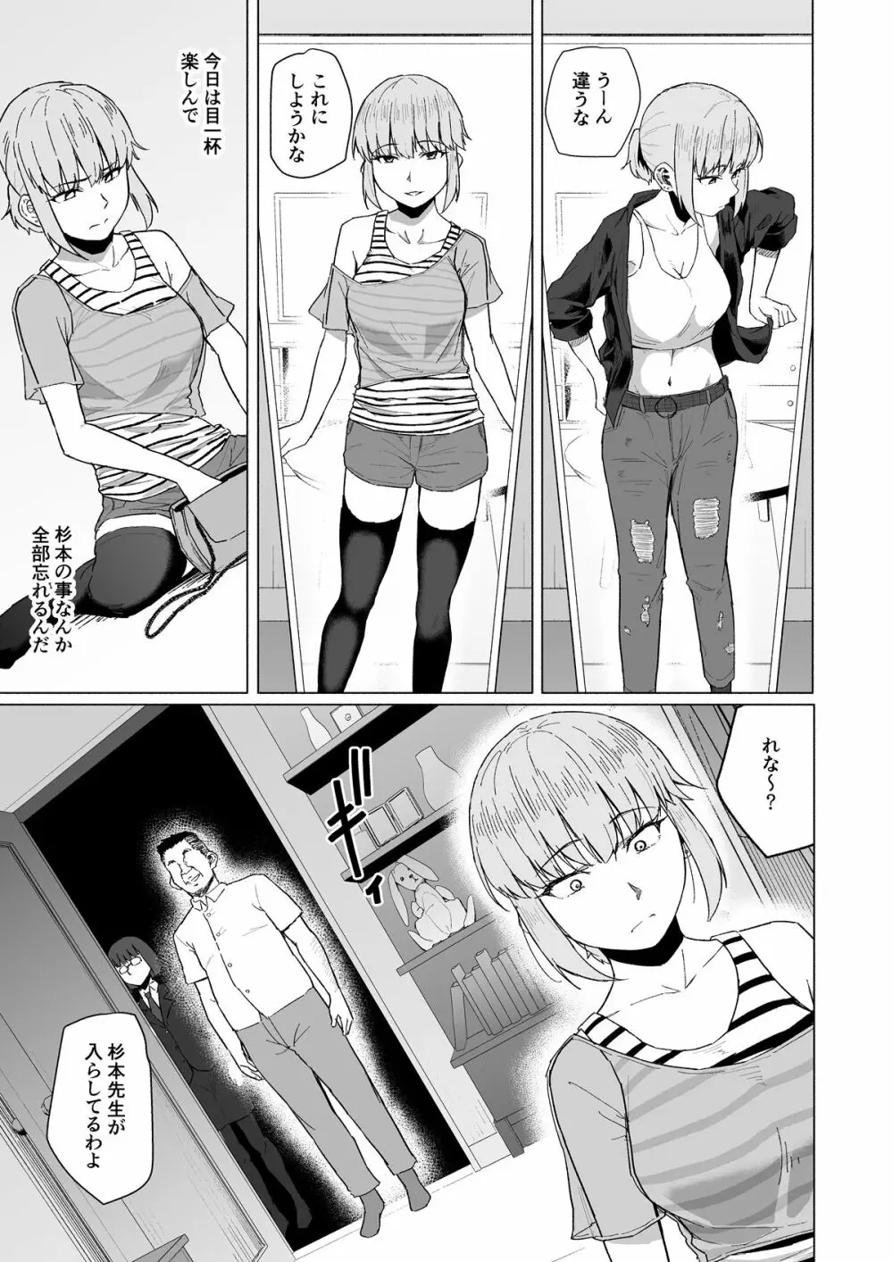 西田さんは寝取られる - page25