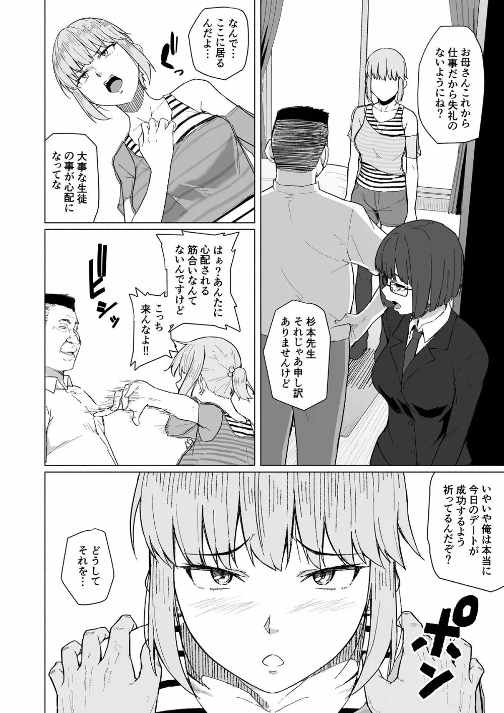 西田さんは寝取られる - page26