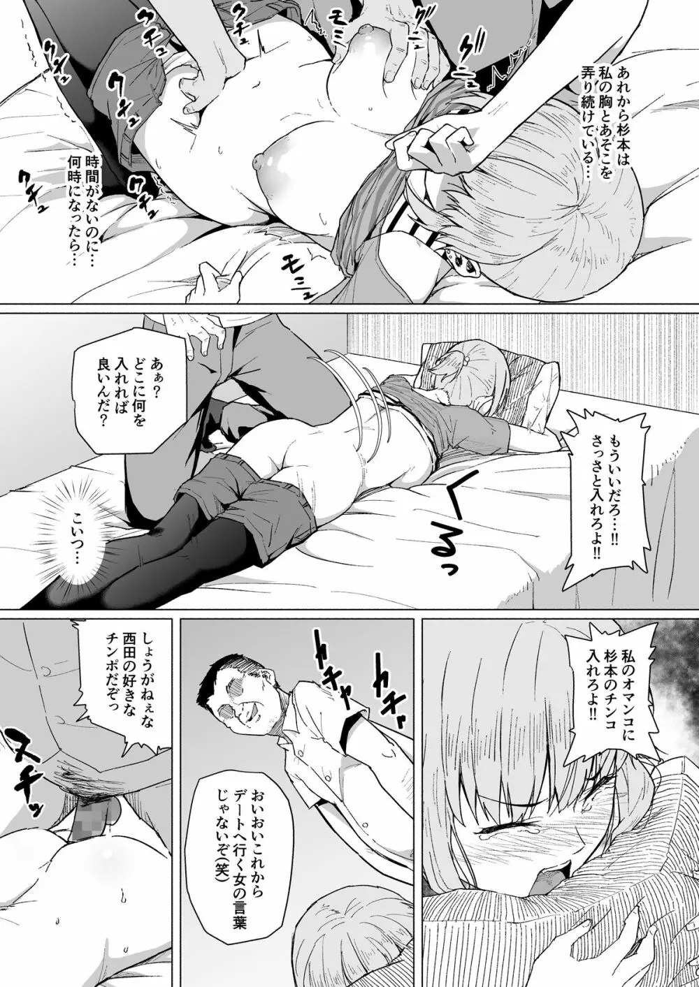 西田さんは寝取られる - page27