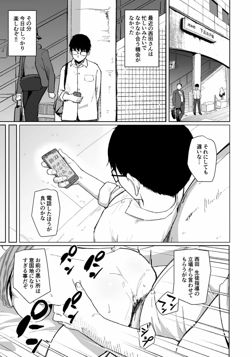 西田さんは寝取られる - page31