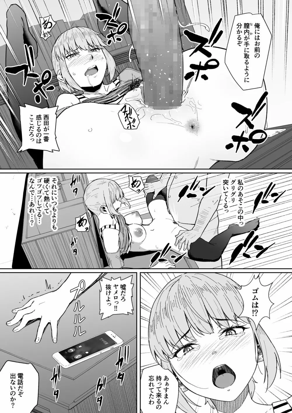 西田さんは寝取られる - page33