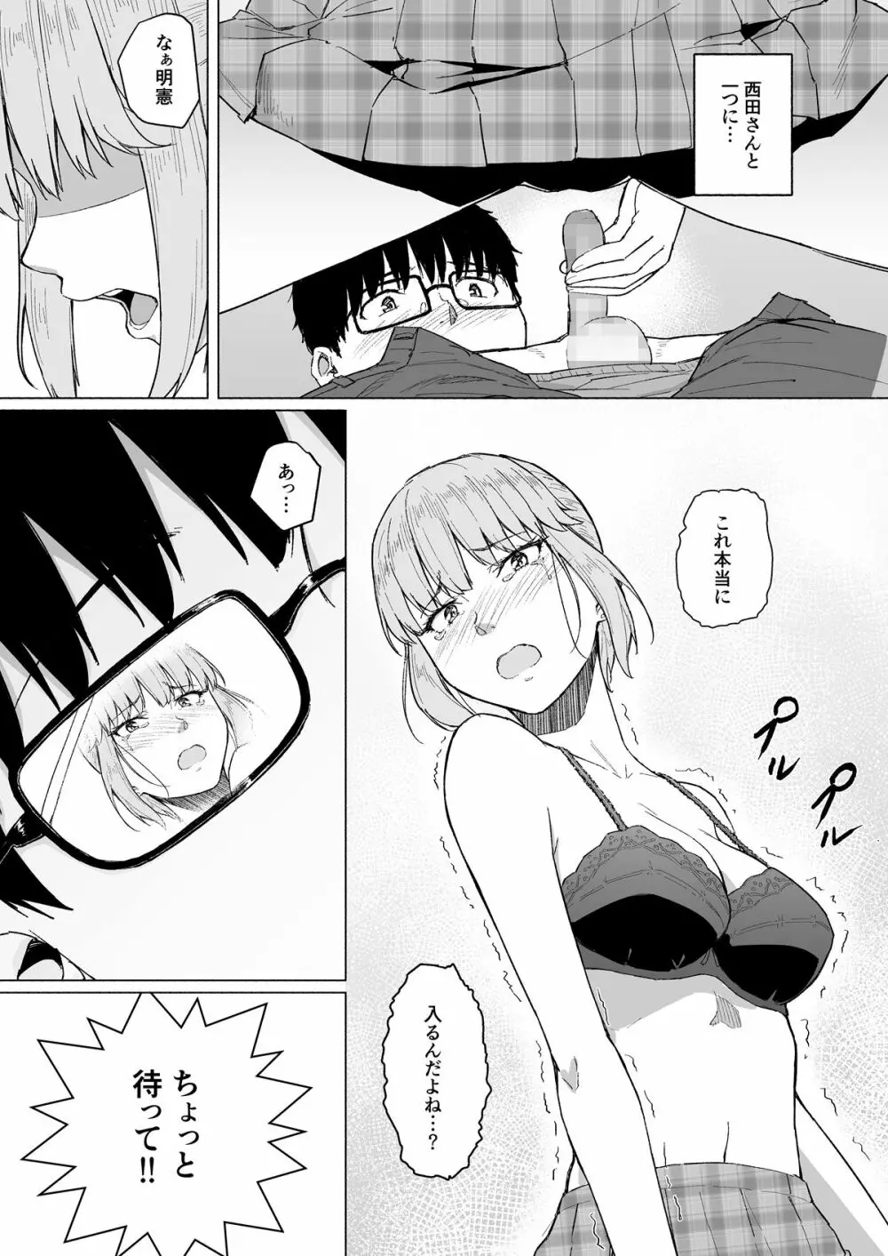 西田さんは寝取られる - page5