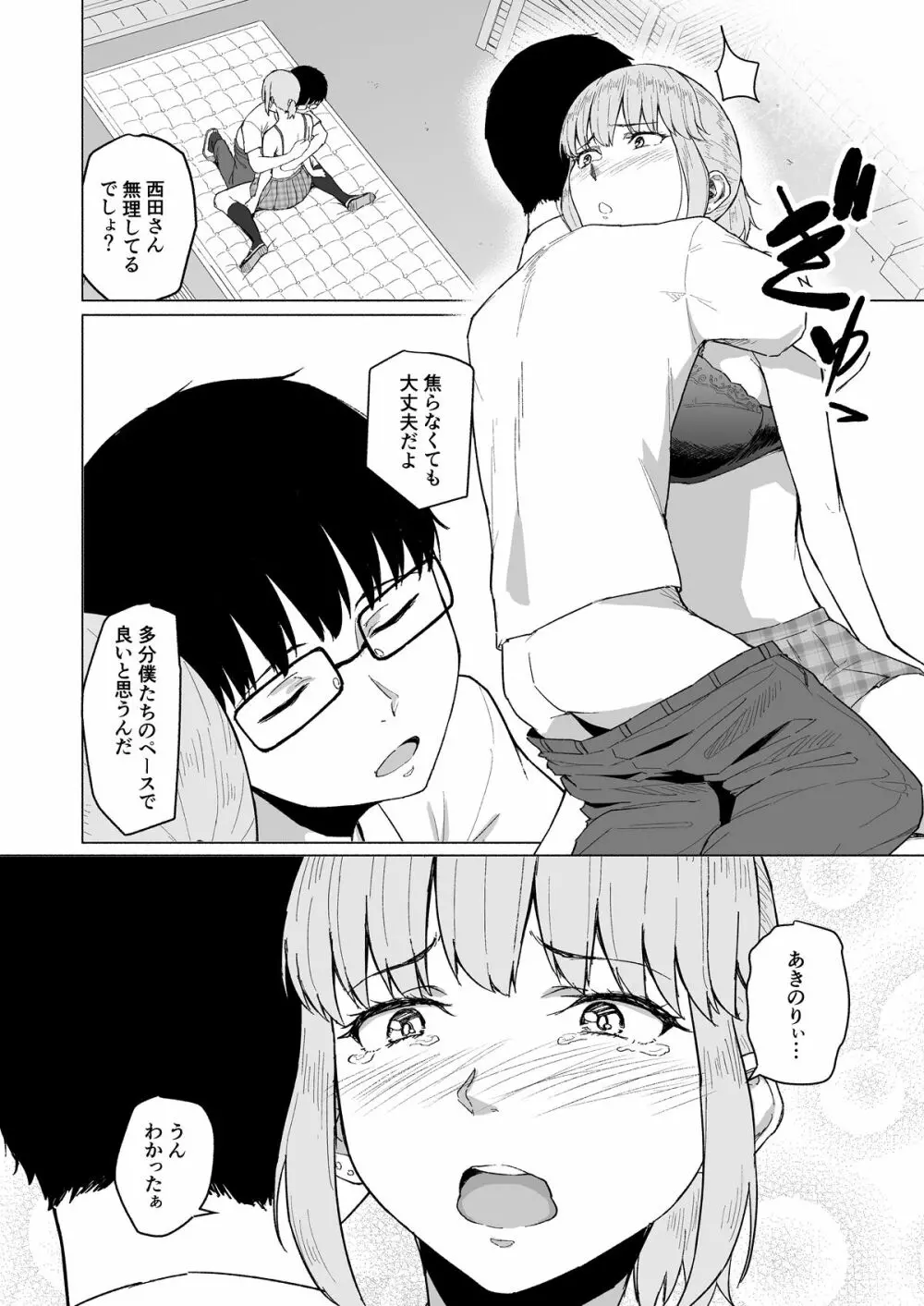 西田さんは寝取られる - page6