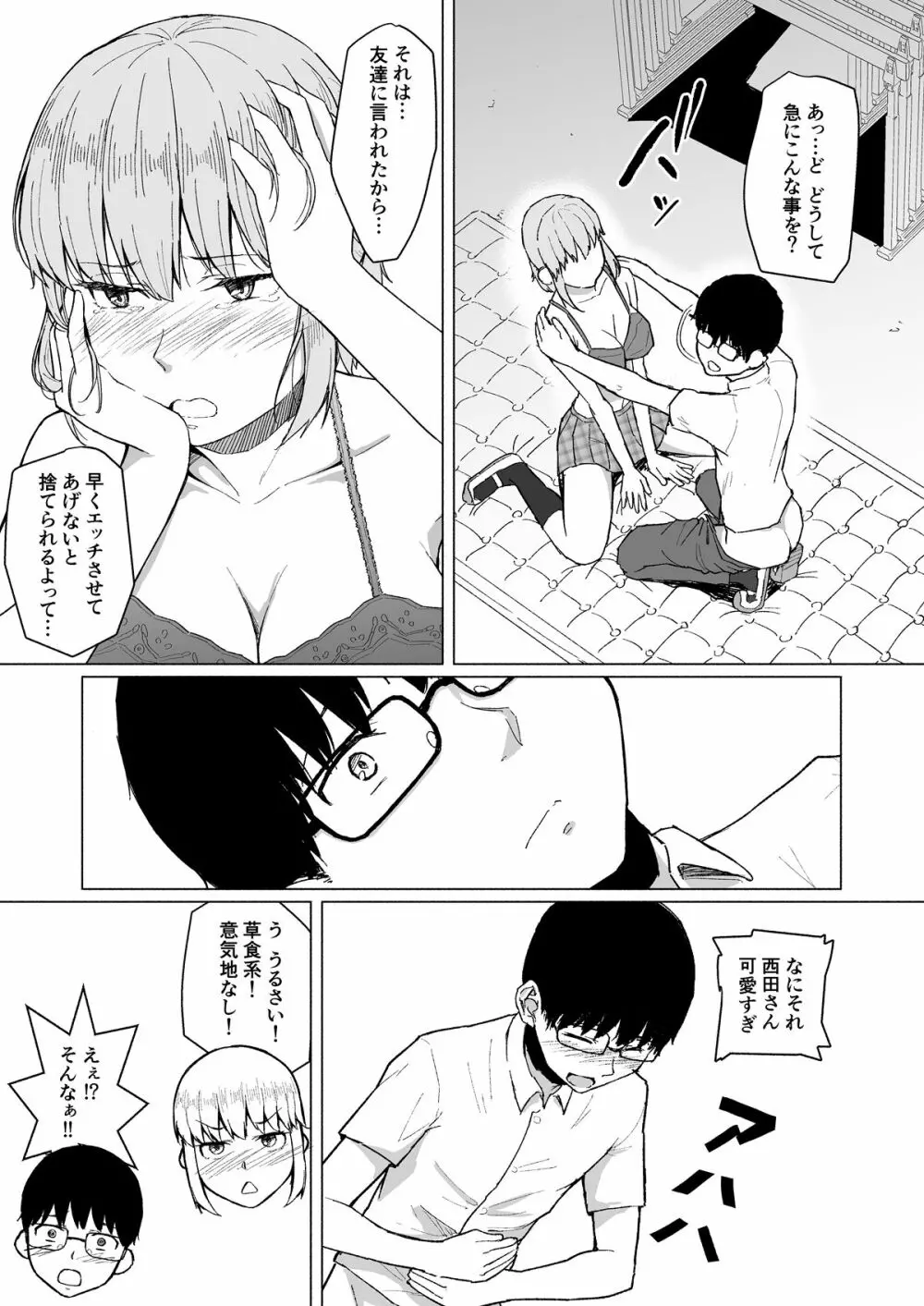 西田さんは寝取られる - page7