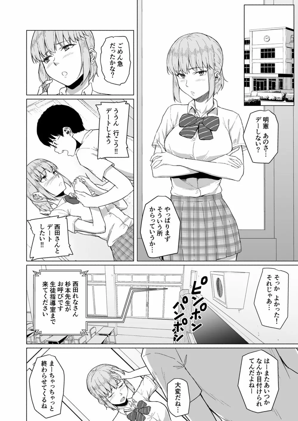 西田さんは寝取られる - page8