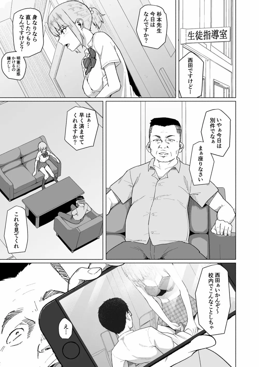 西田さんは寝取られる - page9