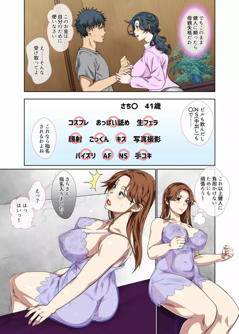 地味だけどエロい身体したお母さんを風俗堕ち寸前で救った母子相姦 - page7