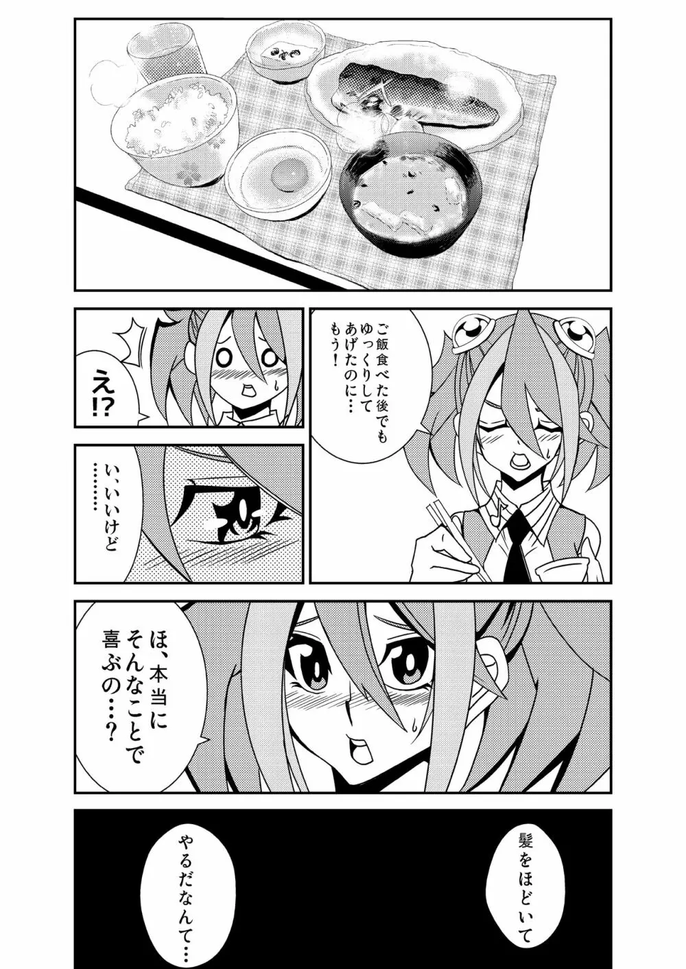 柚子ちゃんと恋人になりました - page12