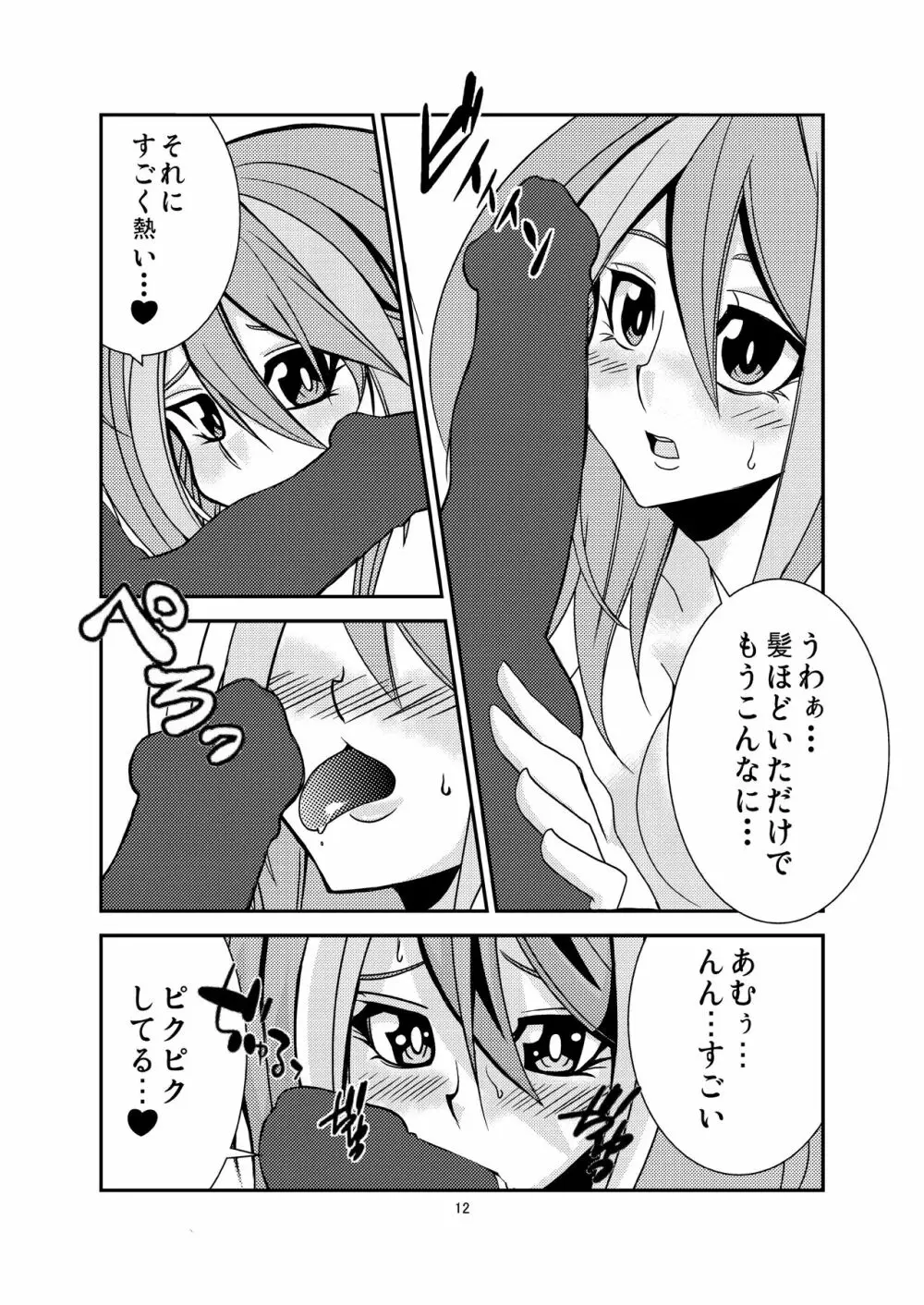 柚子ちゃんと恋人になりました - page13