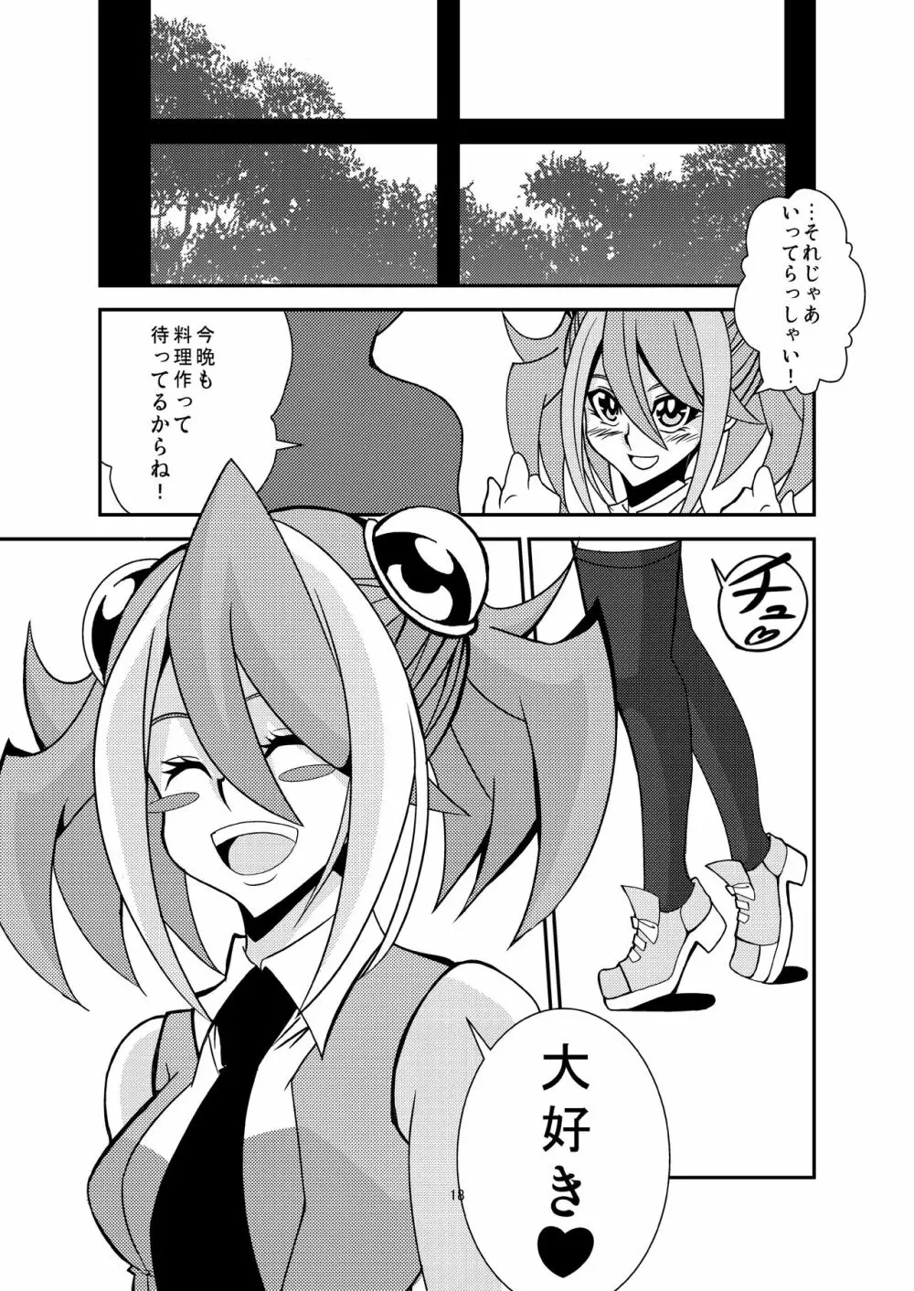 柚子ちゃんと恋人になりました - page19