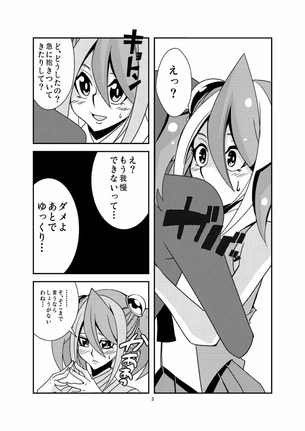 柚子ちゃんと恋人になりました - page4