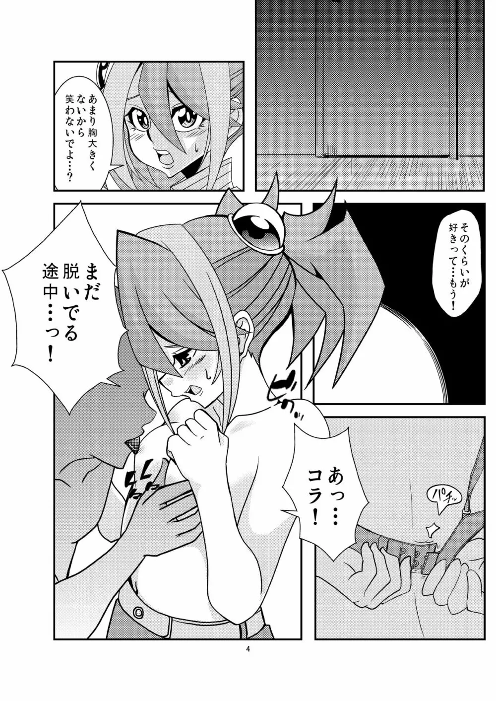 柚子ちゃんと恋人になりました - page5