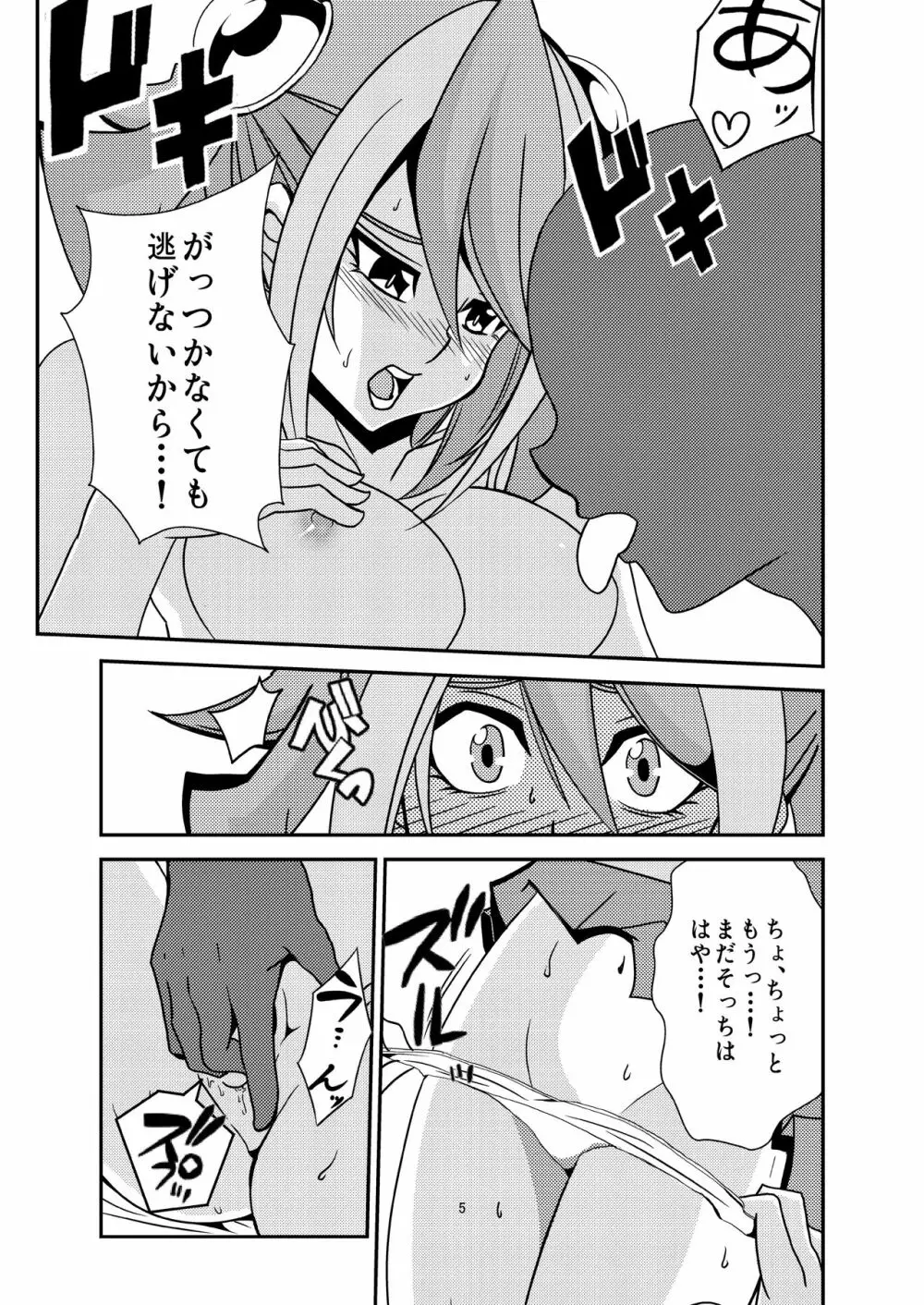 柚子ちゃんと恋人になりました - page6