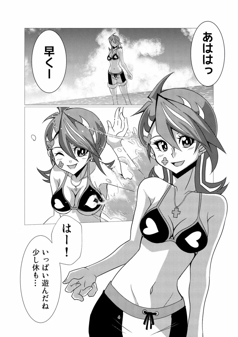 ブルーガールちゃんと海で遊びました - page3