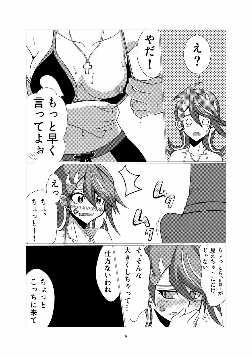 ブルーガールちゃんと海で遊びました - page5