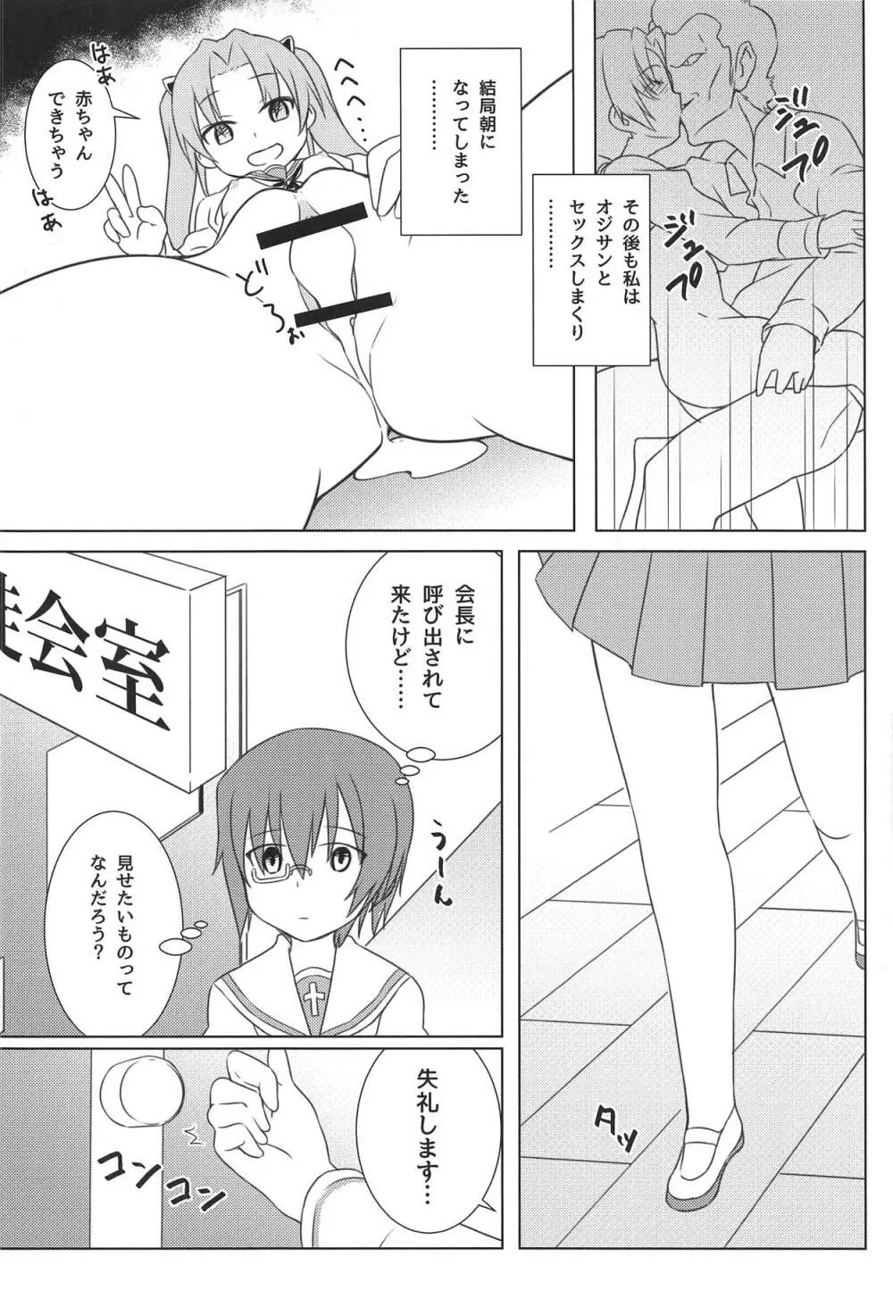 会長の私性活 - page15