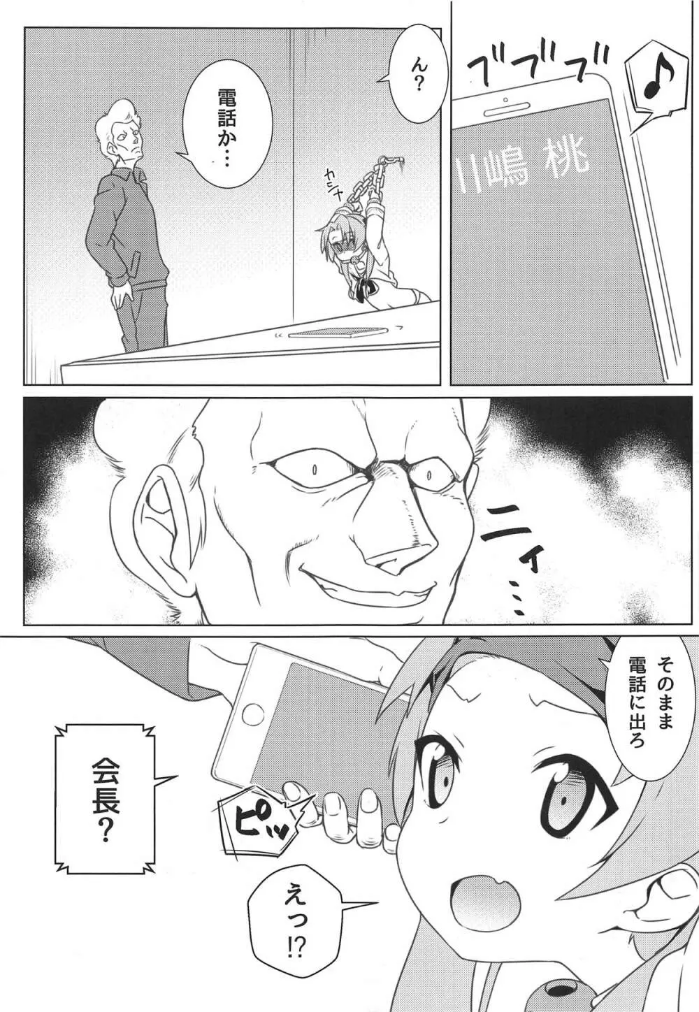 会長の私性活 - page8