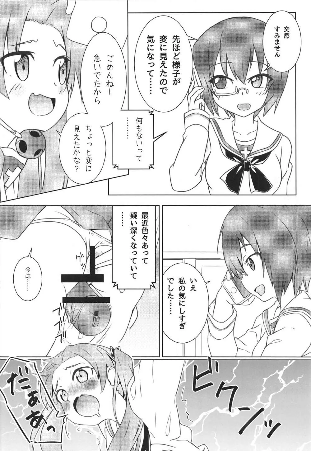 会長の私性活 - page9